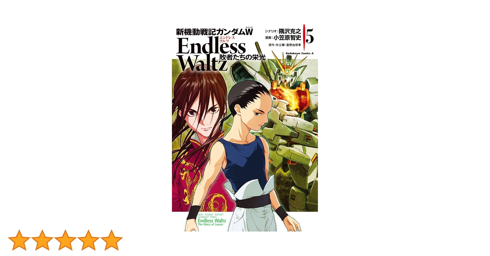 Amazon.co.jp: 新機動戦記ガンダムW Endless Waltz 敗者たちの